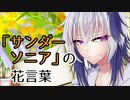 花と学ぶflower言葉 3本目