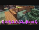 【Minecraft】１にち３０ぷんまいくら【26日目】