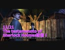 【The Testament of Sherlock Holmes Part24】やられっぱなしでは終われない！ホームズの反撃が始まる…！サーカス編！【11/21配信録画⑦】
