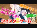 樋口楓・椎名唯華・笹木咲で　ツイスターゲーム