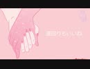 【竜音闇 + 末岡ミッツィー + Hyodaji Yumi + LEONA】Anniversary【UTAUカバー】