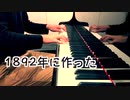 【ただジャズが好きなだけシリーズ】 Goin' Home - ジャズピアノ