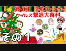 【第四回】免疫力を上げろ！ウイルス撃退大喜利！ 【ニコ生TS】その１
