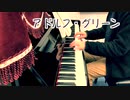 【ただジャズが好きなだけシリーズ】Just In Time (1956 song) - ジャズピアノ