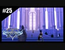 絆を紡ぐ物語　キングダムハーツ Birth by Sleep　【実況】part25