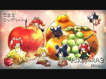 [ゆっくり実況]　ピクなやつ3　オリマー編　最終回