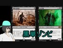 【ＭＴＧアリーナ】海崎ミウの黒単構築ヒストリック　黒単ゾンビ【ゆっくり実況】