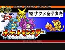 【26】中古で買ったら、ビードル以外全部逃がされてた【ポケモン FRLG】