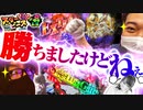 スリーピース＃2【4/4】勝ちましたが…