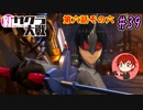 【新サクラ大戦】帝都の平和を守るため、新人vtuberが正義を示す！#39【ゲーム実況】
