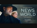 映画『News of the World／この茫漠たる荒野で』予告編