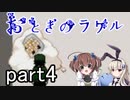 それは希望…「おとぎのラケル」を一人と一羽がプレイ part4