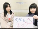 【第17回】らなミナのおみあい〇〇　2021.01.03配信分