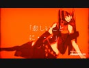 【オリジナル】巡音ルカ「猿神2」
