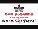 [wotb] 第二回りっちゃRRR杯 大会PV　(参加募集中)