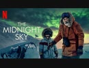映画『The Midnight Sky／ミッドナイト・スカイ』予告編 #2