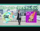【福岡】クリームソーダとシャンデリア【踊ってみた】