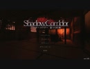 【PS4】ShadowCorridor 影の回廊１