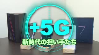 ＋５G～新時代の担い手たち～　第5回「5Gが変える医療の地域格差」