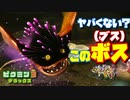 #4【忙しい人のためのピクミン3デラックス】オオバケカガミ怖すぎん？