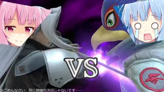 【VOICEROID実況】グミ撃ちブラスター葵ちゃん part12【スマブラSP】