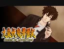 #15【実況】15年ぶりの復活！ぼくらの“愛”した宝探し屋【九龍妖魔學園紀 OOA】
