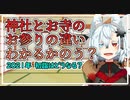 【 初詣 】まろが教える！神社とお寺の参拝マナー【 2021 】