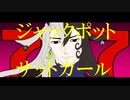 【Fate/UTAU】ジャックポットサッドガール【蘆屋道満】
