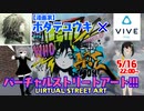 圧巻の120秒！ 漫画家ホタテユウキ先生のVストリートアート【VRC_graffiti】