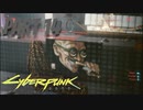 パンクな世界でロックに生きていく Part14 [Cyberpunk2077]