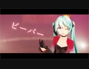 【MMD杯ZERO3参加動画】　ビーバー　【YYB式初音ミク】