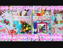 キラッとプリチャンプリたま４弾～キラッとメリクリやってみた!その3～