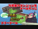風来のシレン風味な自作ゲーム「エルフの不思議なダンジョン」PV動画 Vtuber 影井きゃらこ 2次創作ゲーム