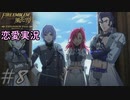 可愛い女子と恋愛するためだけにファイアーエムブレム風花雪月を実況part.8(灰狼編)