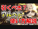 【原神】アルベドが強い！性能に触れながら使ってみた