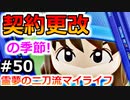 【ゆっくり実況】#50 霊夢の二刀流マイライフ【パワプロ2020】【マイライフ】[PS4][eBASEBALLパワフルプロ野球2020][野球] ゲーム実況 プレステ4