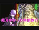 【クロノトリガー】結月ゆかりの時間旅行　その３【recottestudio】