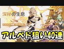 【原神】アルベドが欲しいのでガチャ回します