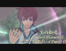 守る強さを知るために旅に出ます[TalesOfGracesf実況プレイpart10]