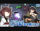 【Black Survival ER】きりたんはルミア島で生き残りたい #9【VOICEROID実況】