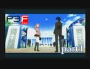 【PS2】ペルソナ３フェス  part1