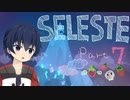 【CELESTE】雪山の頂上目指していってきます！Part7【死にゲー】