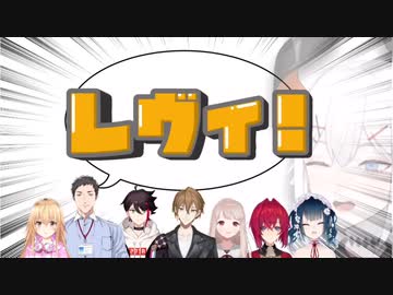 【マリカにじさんじ杯】予選Dブロックメンバーのレヴィちゃんへの反応まとめ