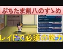 BLEACH ブレソル実況 part1982(ぷちたま剣八のすゝめ　レイドで必須の能力)