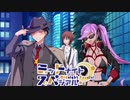 【サタスペ】ミッドナイト・スペシアル2nd ゾンゾンパニック～第四話【ゆっくりTRPG】