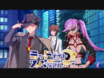 【サタスペ】ミッドナイト・スペシアル2nd ゾンゾンパニック～第四話【ゆっくりTRPG】