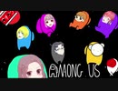 【実況】初めての宇宙へ　1-1【Among Us】