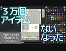 マインクラフト実況 今こそStoneBlock-019 3万個のアイテムないなった