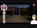 #95 晦-つきこもり 泰明と洋館ロケアドベンチャーFINAL