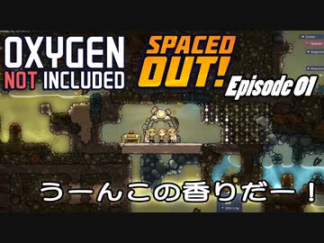 【ゆっくり実況】 最果ての地底でいきる S3 DLCおためし編 #01 【Oxygen Not Included Spaced Out!】
